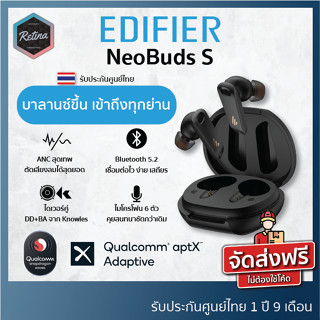 Edifier NeoBuds S บาลานซ์กว่าเดิม ANC โหดขึ้น ฟีเจอร์แน่น จัดเต็ม รับประกันศูนย์ไทย 21 เดือน