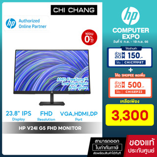 [ 10DDXSEPW2 ลดสูงสุด 1000฿] จอคอม HP Monitor 23.8" V24i FHD - IPS/ AMD FreeSync™/ Low blue light mode; Anti-glare