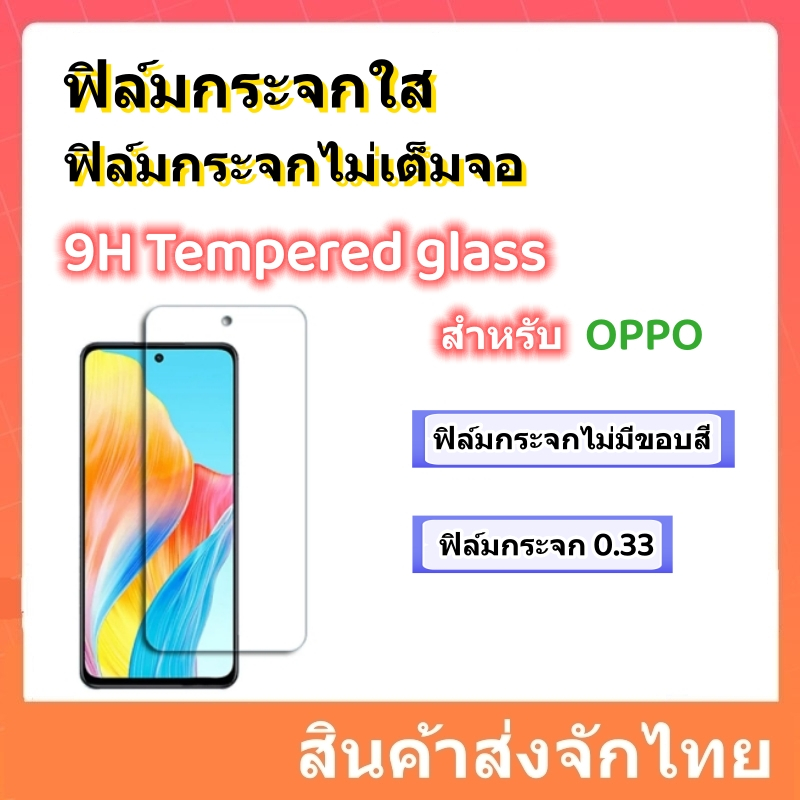 ฟิล์มกระจกนิรภัย ,OPPO,A60,A58,A98,A78,A17K,A73,A93,A92,A91,A53 5G,A9/A5 2020,A7/A5S