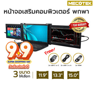 ส่งจากไทย 🔥 จอเสริม สำหรับ คอมพิวเตอร์ โน๊ตบุ๊ค Laptop โดยเฉพาะ ให้แสดงผล 3 จอ สามารถพับเก็บหลังจอได้ Tri Screen Laptop