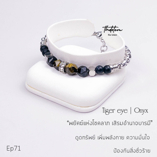 กำไลหิน The Totem พลอยตาเสือ Tiger eye นิลดำ Onyx EP71 Bracelet