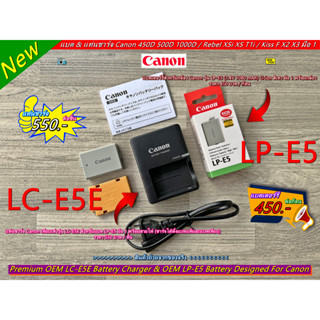 Canon LP-E5 แบตเตอร์รี่ &amp; แท่นชาร์จกล้อง Canon 450D 500D 1000D, Rebel XSi XS T1i, Kiss F X2 X3, DS126181 DS126191 มือ 1