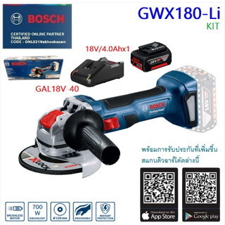 BOSCH หินเจียรไร้สาย5 รุ่น GWX180-Li พร้อมชุดแบต แท่นชาร์จ เครื่องมือช่าง รับประกัน