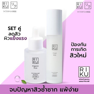 คู่ลดสิว ฝ้า กระ แพ้ง่าย ป้องกันสิวให้ผิวแข็งแรงด้วยเซรั่มนมและบูสเตอร์Organic