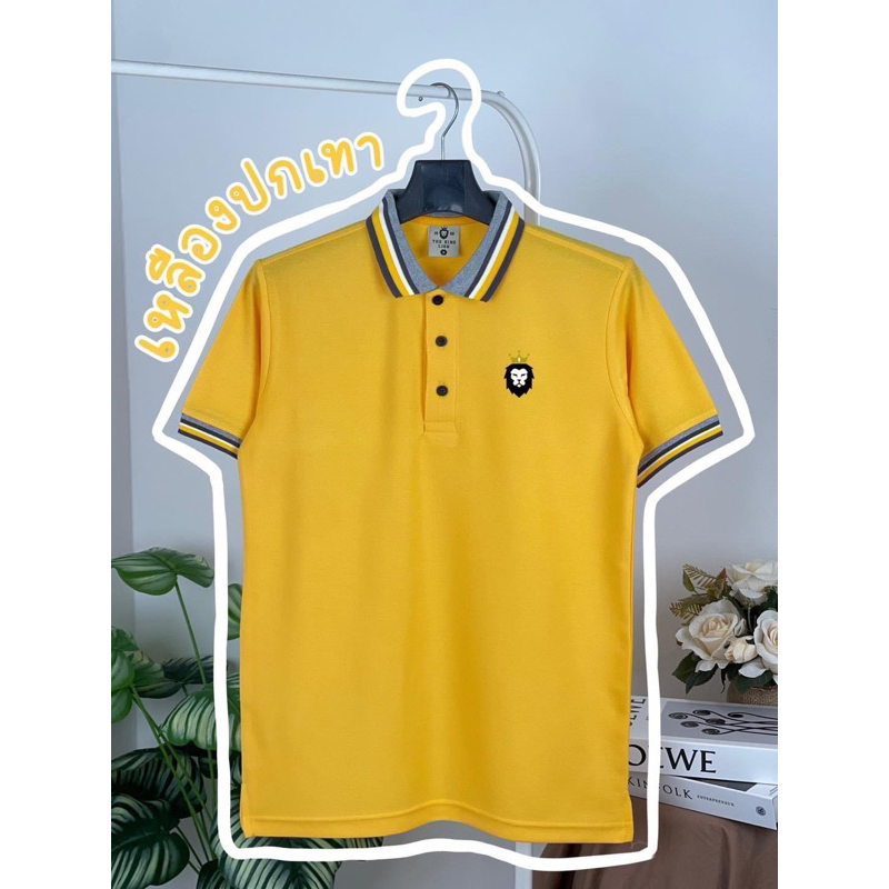เสื้อโปโล The King Lion สีเหลือง