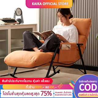 เก้าอี้พักผ่อน โยกที่ห้องนั่งเล่น พนักพิงเก้าอี้ปรับได้ 6 ระดับ โซฟาโยก Rocking Chair