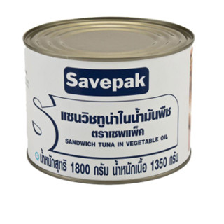 Savepak แซนวิชทูน่าในน้ำมันพืช 1800 กรัม