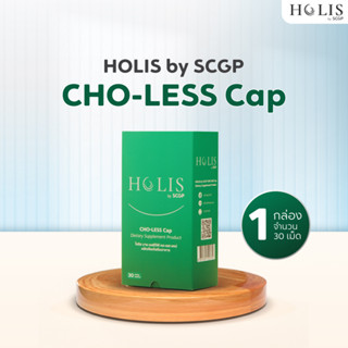 [พร้อมส่ง] HOLIS by SCGP CHO-LESS Cap ผลิตภัณฑ์เสริมอาหาร 1 กล่อง