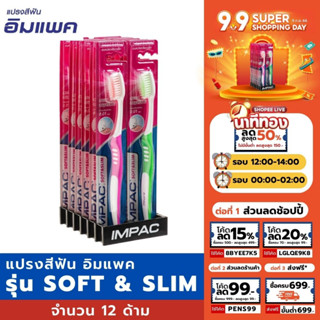 Impac แปรงสีฟันอิมแพค รุ่น Soft&amp;Slim แพ็ค 12 ด้าม