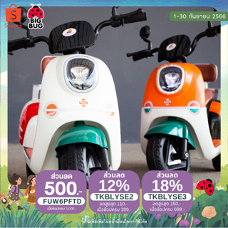 BIGBUG ( ⚡️🛵 Gelato EV 🛵⚡️) ( สีใหม่ ) ของเล่น รถแบตเตอรี่เด็ก