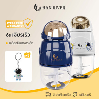 HAN RIVER เครื่องปั่นอาหารเด็ก เครื่องปั่น เหมาะสำหรับเด็ก 6-12 เดือน 300ML ที่บดอาหารเด็ก