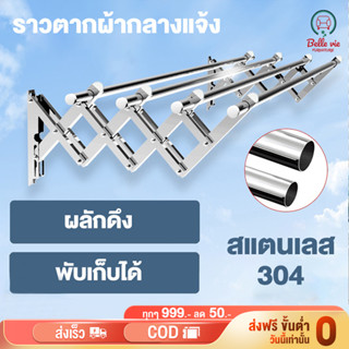 [รุ่น5ราว] ราวตากผ้าติดผนังสแตนเลส แบบสไลด์พับเก็บได้ ราวตากผ้า ยืดหดได้ ราวตากผ้าใช้ได้ทั้งในบ้านและนอกบ้าน