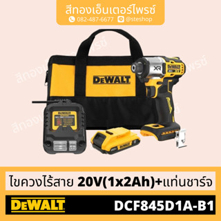 DEWALT DCF845D1A-B1 ไขควงไร้สาย 20V(1x2Ah)+แท่นชาร์จ