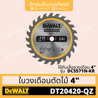 DEWALT DT20420-QZ ใบวงเดือนตัดไม้ 4"