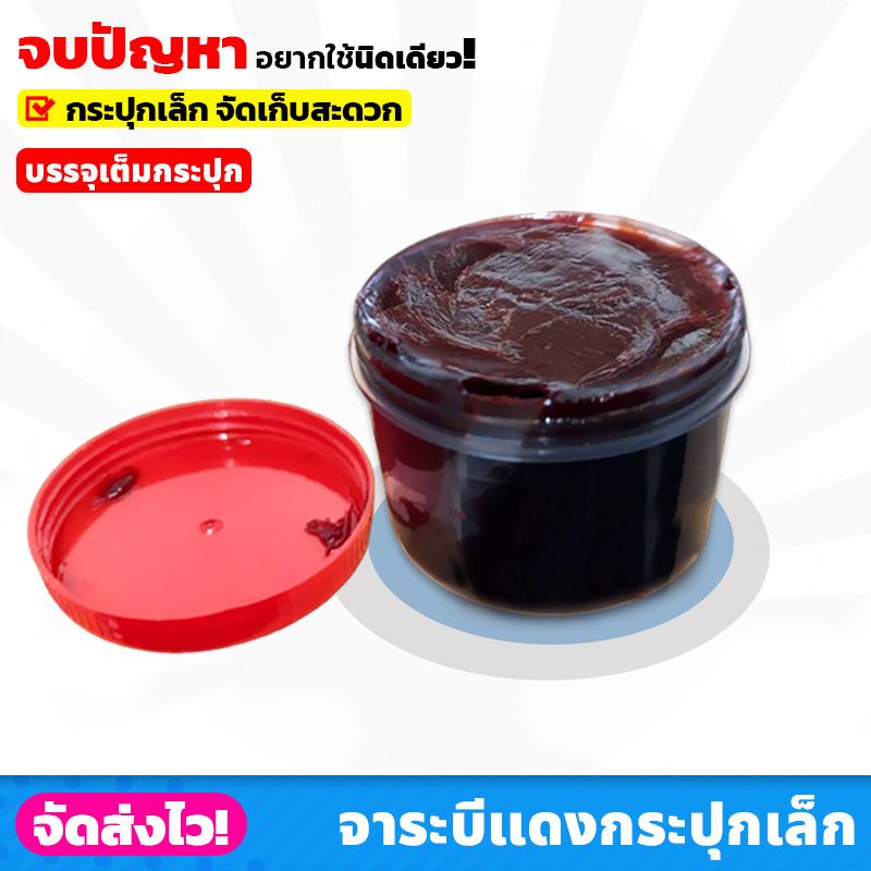 จารบี (กระปุกเล็ก) 100กรัม เนื้อสีแดง