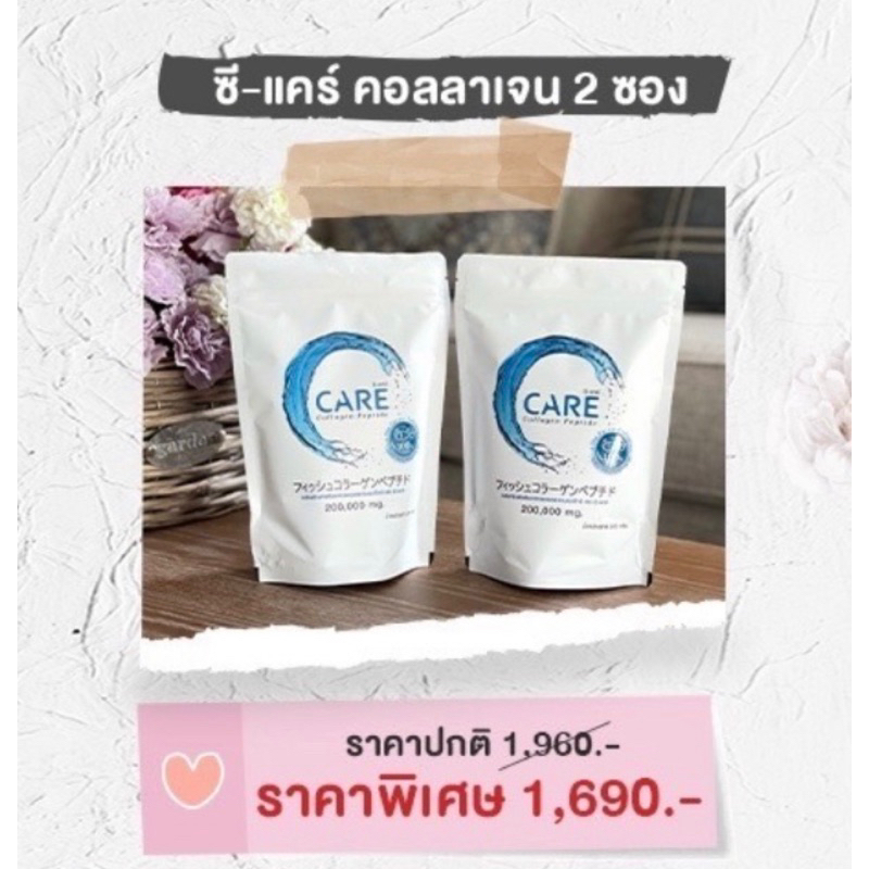 ชุดเซ็ท ซี-แคร์ คอลลาเจน 2 ซอง C-Care Collagen 2 Pack