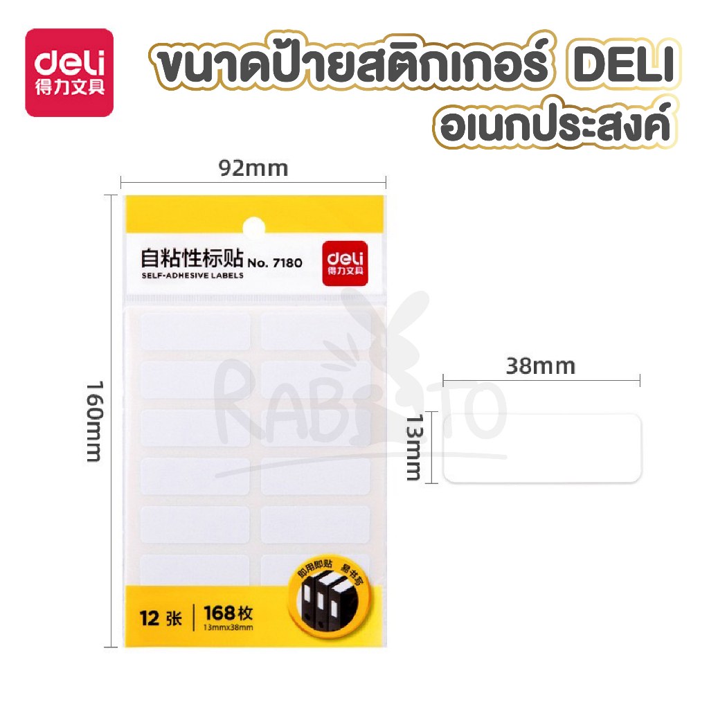 【RABITO สินค้าดี】D26 ป้ายสติกเกอร์ แบบมีกาวในตัว แผ่นป้ายสติกเกอร์สีขาว 12แผ่น 168ชิ้น Deli NO.7180 ป้ายชื่อแท็ก - รูปที่ 6