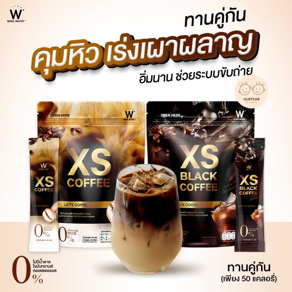 𝐗𝐒 𝐁𝐋𝐀𝐂𝐊 𝐂𝐎𝐅𝐅𝐄𝐄 & 𝐗𝐒 𝐂𝐎𝐅𝐅𝐄𝐄 สูตรลาเต้และกาแฟดำ อร่อย เข้มข้น เร่งเบิร์น เร่งเผาผลาญ คุมหิว น้ำตาล 0%