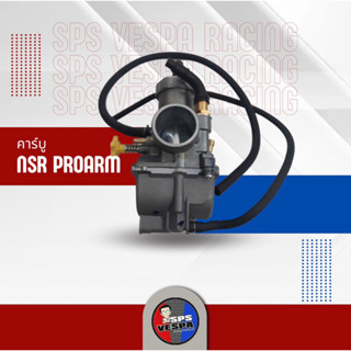 คาร์บู NSR PROARM!!!