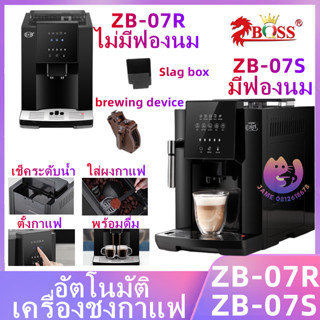 เครื่องชงกาแฟอัตโนมัติ ออล-อิน-วันZB-Q07S ☕☕ ZB-Q07R ระบบควบคุมหน้าจออัจฉริยะ เครื่องชงกาแฟเอสเปรสโซแบบอเมริกันอัตโนมัติ