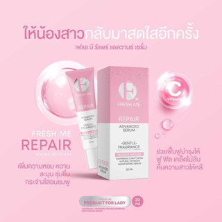 (พร้อมส่ง+ปิดชื่อสินค้า)💕Fresh me รีแพร์ แอดวานซ์ เซรั่ม น้ำตบน้องสาว หอยหอม เปล่งปลั่ง ชุ่มชื่น ลดกลิ่น ตกขาว ปรับสมดุล