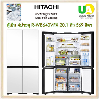 HITACHI ตู้เย็น 4 ประตู  R-WB640VFX 20.1คิว ระบบเปิดประตูอัตโนมัติพร้อมไฟส่องสว่าง /เทคโนโลยีอินเวอร์เตอร์ Inverter / ทำน้ำแข็งอัตโนมัติ