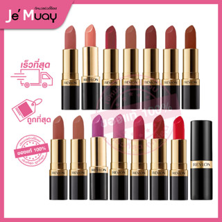 Revlon Super Lustrous Lipstick เรฟลอน ซุปเปอร์ลัสทรัส ลิป ลิปสติก ลิปสติก เนื้อครีม ลิปสีอิฐ ลิปติดทน เครื่องสำอาง[4.2g]