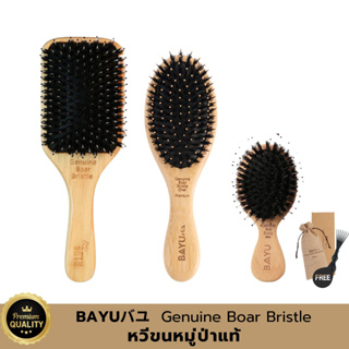 New!!!! BAYU Geniun Boar Bristle หวีขนหมูป่าแท้!!!! ขนหมูอัดแน่น หวีแปรงขนหมูป่าแท้คุณภาพสูง หวีลดผมร่วง หวีมินิมอล