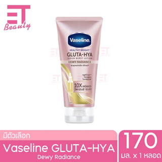 etbeauty [ 1หลอด ] VASELINE โลชั่น วาสลีน เฮลธี้ ไบรท์ กลูต้าไฮยา Vaseline Healthy Bright Gluta Hya 170 มล.