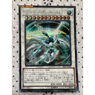 Yugioh OCG Japanese Edition Lot JP[Secret Rare] Shooting Quasar Dragon[Promotion Card from Final Challenge Pack]