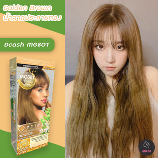 ดีแคช ออพติมัส MG801 น้ำาลประกายทอง สีผม สีย้อมผม เปลี่ยนสีผม Dcash Optimus MG801 Golden Blonde Hair Color Cream