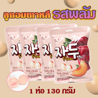 ลูกอมผลไม้ Korean PLUM CANDY 130g (25 ชิ้น) ลูกอมรสพลัม 자두캔디 ลูกอมเกาหลี