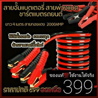 BOOSTER 💢  สายพ่วงแบตเตอรี่รถยนตร์ 2000AMP ยาว4เมตร สายจั๊มเเบตเตอรี่รถยนตร์ สายคีบแบตรถยนตร์