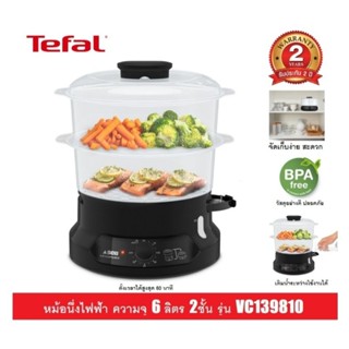 TEFAL หม้อนึ่งไฟฟ้าอเนกประสฃค์ ขนาด 6 ลิตร รุ่น VC139810