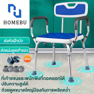 HOMEBU เก้าอี้นั่งอาบน้ำ เก้าอี้อาบน้ำ เพลิดเพลินกับการรับประกันหนึ่งเดือน