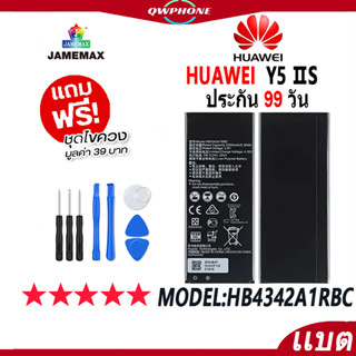 แบตโทรศัพท์มือถือ Huawei Y5 II JAMEMAX แบตเตอรี่ Battery huawei y5 II Model HB4342A1RBC แบตแท้ ฟรีชุดไขควง（2200mAh）