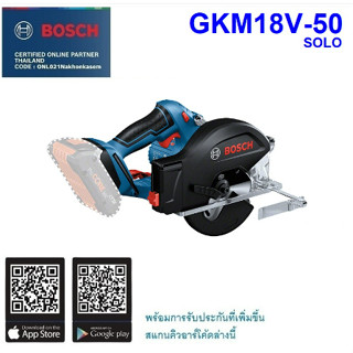 BOSCH เลื่อยวงเดือนตัดเหล็ก รุ่น GKM18V-50 ไม่รวมแบต ไม่รวมแท่นชาร์จ เครื่องมือช่าง รับประกัน