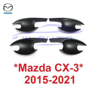 ถาดรองมือเปิด ประตู MAZDA CX-3 CX3 2016 - 2022 มือเปิด สีดำด้าน มาสด้า ซีเอ็กซ์ 3 เบ้ากันรอย เบ้ารองมือเปิด ถ้วยปีก