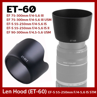 Hood ET-60  ทรงกระบอก for Lens Canon EFs 55-250, EF 75-300, EF 90-300s Canon 55-250