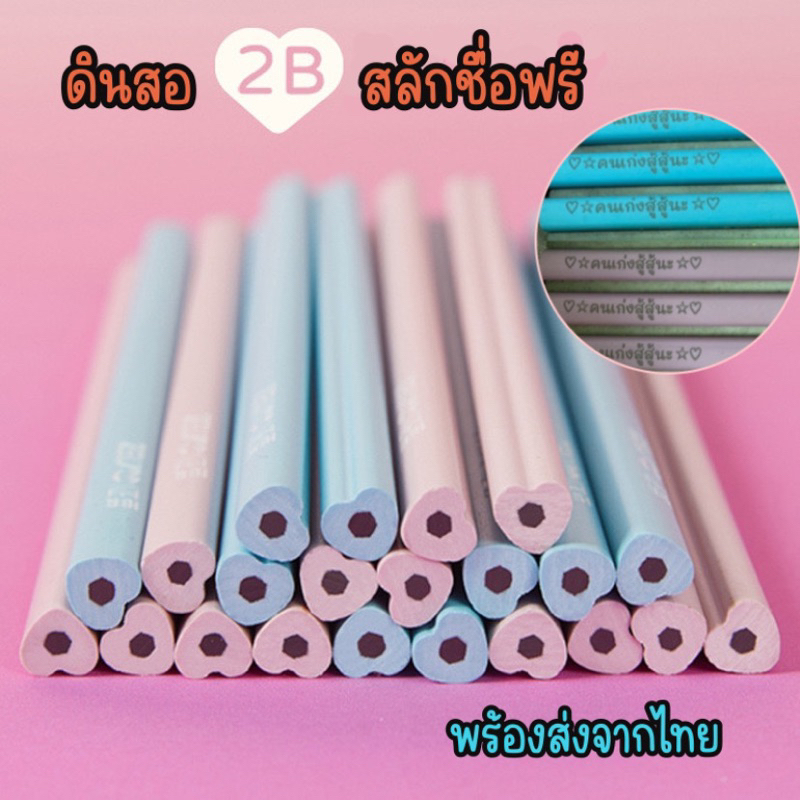 ดินสอ2B สลักชื่อฟรี แถมกล่อง พร้อมส่งในไทย ขนาด 50 แท่ง ดินสอสไตล์ญี่ปุ่น