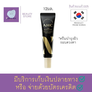 AHC SEASON 10 revolution real eye cream for face  12ML