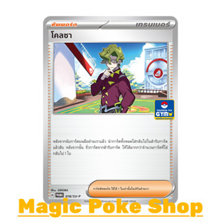 โคลซา 018 (PROMO) ซัพพอร์ต ชุด สการ์เล็ต &amp; ไวโอเล็ต การ์ดโปเกมอน (Pokemon Trading Card Game) ภาษาไทย svP-018