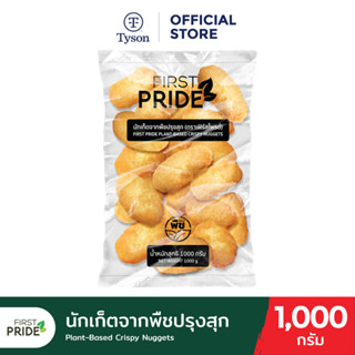 FIRST PRIDE Plant-Based นักเก็ตจากพืชปรุงสุก 1,000g