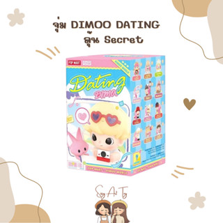 จุ่มลุ้น POP MART  Dimoo Dating series