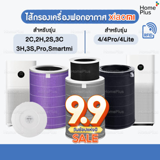 RFID ไส้กรองเครื่องฟอกอากาศ Xiaomi 4 / 4 Lite / 4 Pro / 2S / 2H / Pro / 3H / 3C / 3S Xiaomi Filter ไส้กรอง เสี่ยวหมี