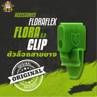 Flora Clip 2.0 | 1/4" Tubing Clip คลิปล็อกสายยาง