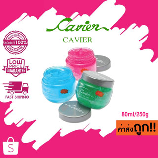 Cavier คาเวียร์ เจลแต่งผม เจลจัดทรงผม คละสี มี2ขนาด 80ml/250g