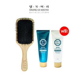 หวีขนหมูป่าแทงกีโมรี Daeng gi meo ri hair brush ฟรี Daeng Gi Meo Ri  GLAMO Shampoo/Treatment 50 ml