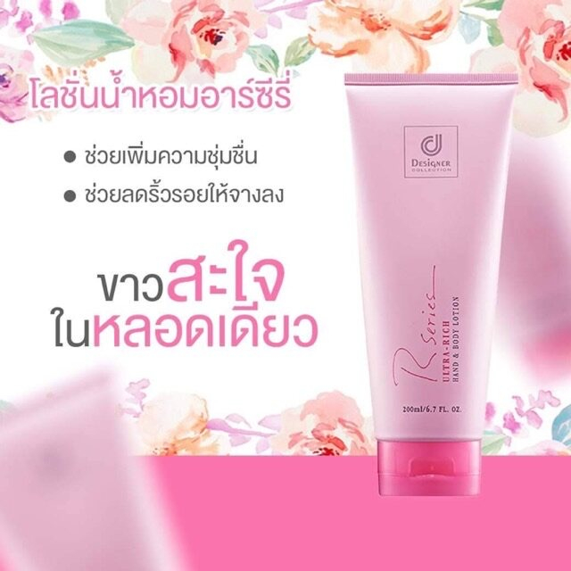 โลชั่นน้ำหอม r-series แท้100%200ml จากกรุงเทพฯ ประเทศไทย