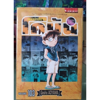 โคนัน ยอดนักสือโคนัน เล่ม 95 - 103 ยังไม่จบ เล่ม99 - 100 พร้อมการ์ด และ ปกพิเศษ เล่ม 100